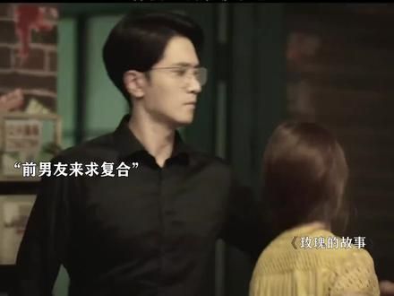 #玫瑰故事 #因为一个片段看了整部剧 #彭冠英刘亦菲吻戏 #爱和被爱