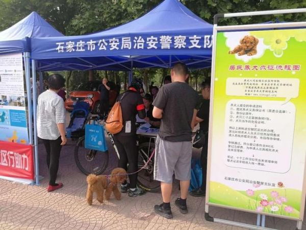 文明养犬，活力夏日——2018文明养犬社区行活动预告