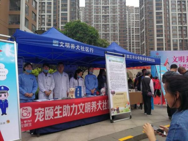 文明养犬，活力夏日——2018文明养犬社区行活动预告