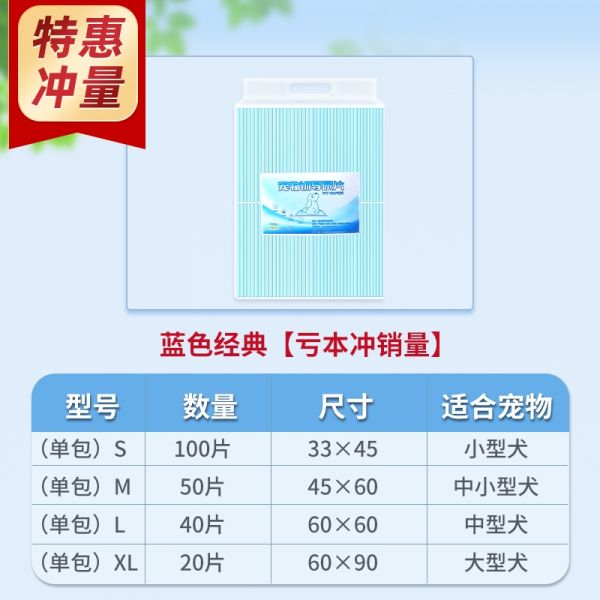 狗狗尿垫米妮尿片宠物用品厕所除臭吸水垫尿不湿加厚100片一次性尿布(bd4) S-小型 亏本冲量蓝色经典款★52%选择