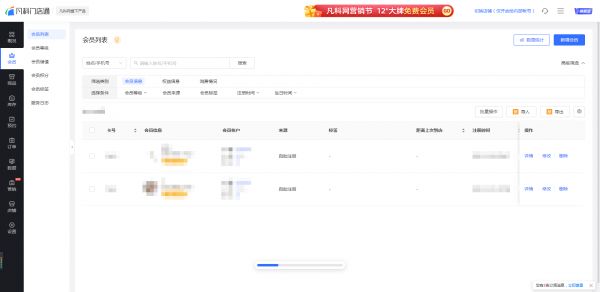会员管理系统界面