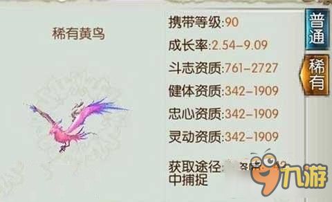 《诛仙手游》稀有黄鸟属性及加点推荐攻略