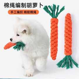 宠物狗狗磨牙绳结玩具胡萝卜泰迪比熊博美幼犬解闷耐咬中大狗用品