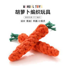 宠物狗狗磨牙绳结玩具胡萝卜泰迪比熊博美幼犬解闷耐咬中小狗用品