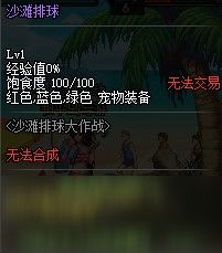 dnf沙滩排球宠物属性