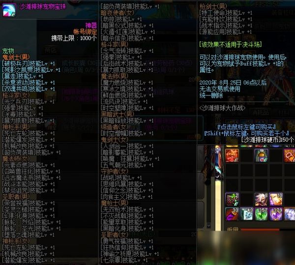 dnf沙滩排球宠物属性