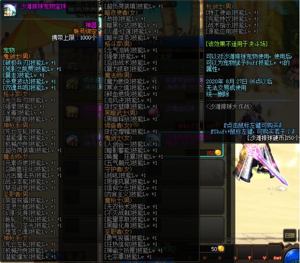 DNF沙滩排球宠物宝珠属性怎么样值不值得买 排球宠物宝珠属性介绍