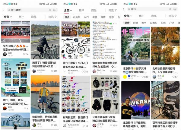 社交平台上大量与骑行相关的内容