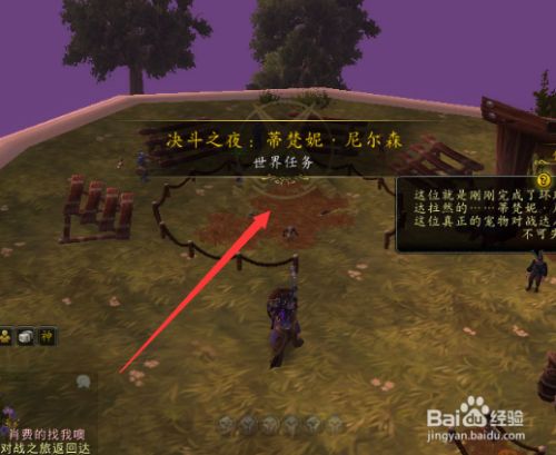 魔兽世界7.0战斗宠物任务怎么做