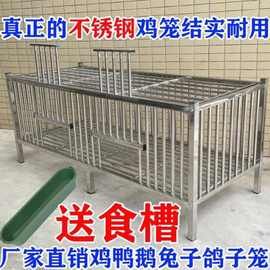 不锈钢鸡笼鸭笼鸽子笼兔子笼宠物笼养殖特大加粗家用户外小鸡笼子