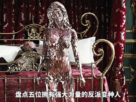 盘点五位反派变种人 #好看电影推荐 #电影精彩片段 #科幻电影