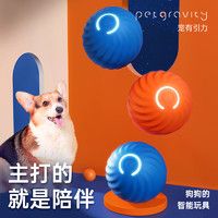 petgravity宠有引力跳跳球橙色 狗玩具耐咬电动自动逗狗自嗨解闷狗玩具