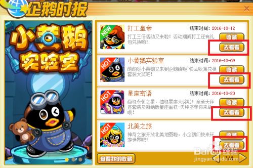 QQ宠物中进入游戏任务的几种方式