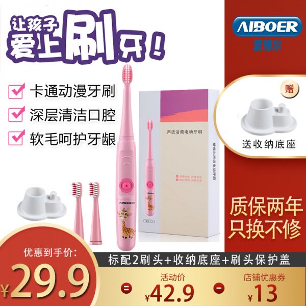 爱博尔(AIBOER)儿童电动牙刷 33000转 声波震动 电动牙刷儿童 软毛3-6-12岁让宝宝爱上刷牙 公主粉2刷头