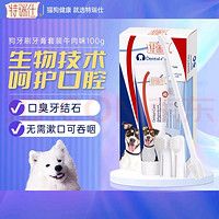 618养宠该省省该花花！特瑞仕狗狗牙膏牙刷套装宠物刷牙可食用去结石口臭小型犬泰迪口腔清洁