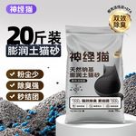 膨润土猫砂包邮10kg矿砂除臭结团猫沙低尘混合豆腐砂40斤宠物用品