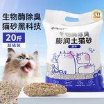 猫咪除臭结团生物酶膨润土混合猫砂20斤猫沙狗砂低尘宠物豆腐猫砂