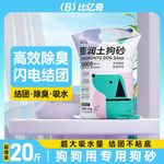 比亿奇无尘膨润土狗砂 秒结团不沾底净味除臭宠物狗专用狗砂