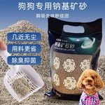 狗砂狗狗专用除臭厕所拉屎猫砂无尘防臭结团泰迪比熊博美宠物用品
