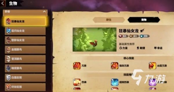 万龙觉醒前期宠物推荐 万龙觉醒前期宠物选什么好