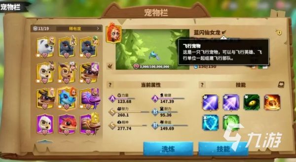 万龙觉醒前期宠物推荐 万龙觉醒前期宠物选什么好