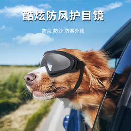 新款宠物炫酷眼镜防紫外线软镜框狗狗护目镜太阳镜墨镜狗狗用品