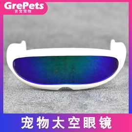 宠物墨镜 宠物太空眼镜 猫咪滑雪眼镜狗狗防风沙眼镜