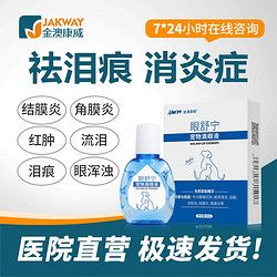 宠物猫咪滴眼液狗狗猫用眼药水狗眼睛角膜炎抗菌消炎泪痕神器用品