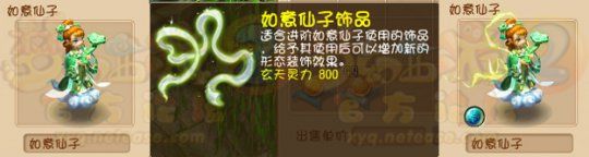 新增进阶召唤兽饰品