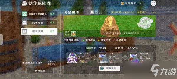 创造与魔法伙伴探险玩法攻略：宠物选择与收益分析介绍[多图]