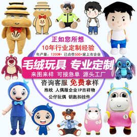 毛绒玩具定制公仔抱枕棉花娃娃挂件年会吉祥物玩偶摆件IP源头工厂
