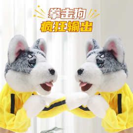 网红新品手动互娱玩偶手套表演可发声恶搞哈士奇拳击狗毛绒玩具批