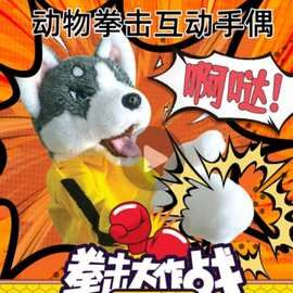跨境热销动物拳击互动手偶网红同款搞怪整蛊拳击手偶玩具解压玩具