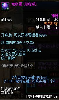 《DNF》宠物蛋(萌噬噬)介绍