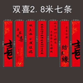 结婚条幅挂布喜字挂件拉花婚房布置套装拍照背景墙订婚礼窗帘装饰