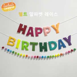 跨境亚马逊彩色毛毡生日字母拉花儿童派对装饰道具场地布置布横幅