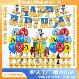 现货 Snow White 白雪公主主题生日场景布置派对用品蛋糕拉旗横幅
