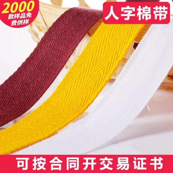 铭景厂j家热销纯棉织带 任意定制规格材质颜色质环保单人双人字纹服装辅料优质棉良好棉织带 织带厂家免费寄样