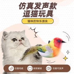 HOUYA 猫玩具仿真小鸟可发声玩具自嗨解闷逗猫棒宠物玩具猫咪用品