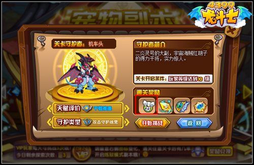 龙斗士宠物经验获得方式