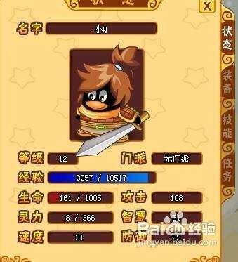 QQ宠物神器传说“系统忙”