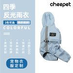 OEM定制宠物衣服可牵引防水狗狗雨衣中小型犬夜间反光宠物雨披