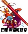洛克王国国产小龙虾