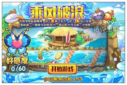 洛克王国乘风破浪 得泳装雨蝶