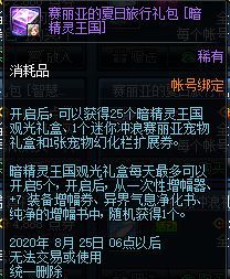 夏日旅行礼包上架商城，泳装赛丽亚宠物等你来拿