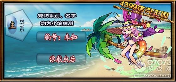 洛克王国泳装蝶后技能表