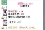 《彩虹岛2》宠物LV20熊猫新属性心得