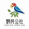鹦民公社（鹦鹉玩家)