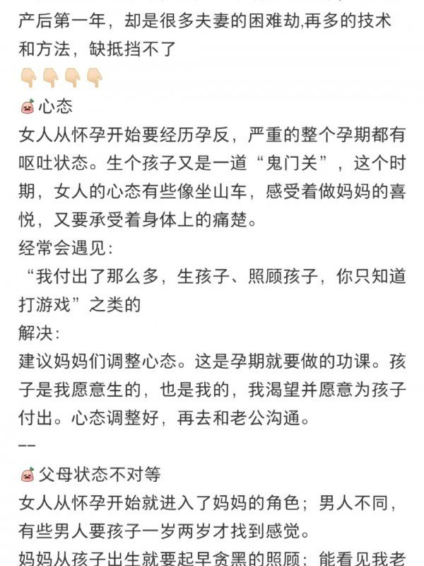 产后第一年=夫妻最难的一年