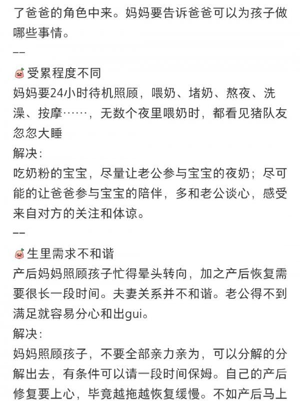 产后第一年=夫妻最难的一年